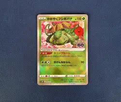 Pokemon 004/071 K Venusaur Radiant Holo Pokemon GO s10b F Japanese NM/MINT - Image 1