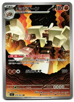 Garganacl 070/063 - 🌊 Mega Brave Art Rare Pokemon TCG Japanese 🖤 - LP Card - Image 1