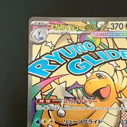 NM Mega Dragonite ex MA 232/193 M2a MEGA Dream ex Pokemon Cards Japanese - Image 3
