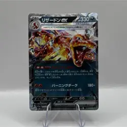 Pokemon Charizard ex 115/190 Sv4a: Shiny Treasure Ex Double Rare Holo Japanese - Image 1