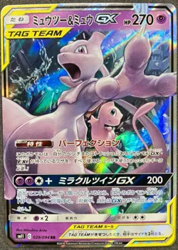 Pokemon Mewtwo & Mew GX RR 052/173 sm12a GX Tag Team All Stars Japanese NM - Image 1
