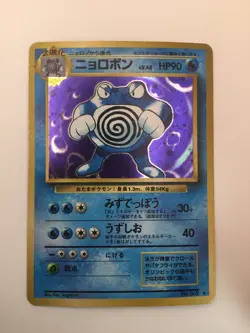 Poliwrath, No. 062 Base Set (Japanese), M/NM, Pokemon TCG - Image 1