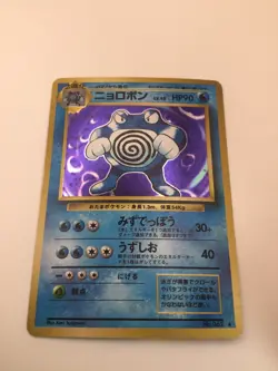 Poliwrath, No. 062 Base Set (Japanese), M/NM, Pokemon TCG - Image 2