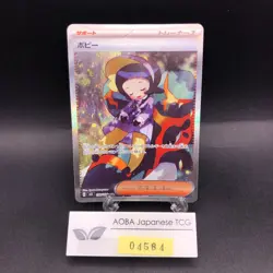 Poppy SAR 138/108 SV3 Ruler of the Black Flame - Japanese Pokemon Card - 2023 - Image 1