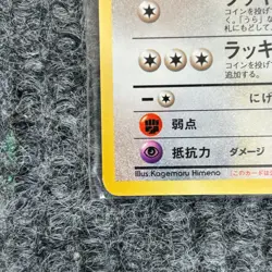 Vintage Japanese Pokemon _’s Chansey のラッキー No.113 Old Back NM - Image 3