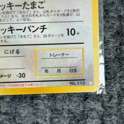 Vintage Japanese Pokemon _’s Chansey のラッキー No.113 Old Back NM - Image 4
