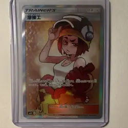 Pokemon Welder Super Rare Full Art Trainer Holo SM10 106/095 Japanese - Image 1