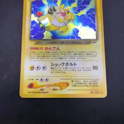 Dark Ampharos Holo No.181 Neo 4 Destiny - Japanese Pokemon Card - 2001 - Image 4