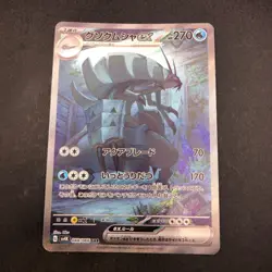 Golisopod SAR 088/066 SV4K Ancient Roar - Japanese Pokemon Card - 2023 - Image 2