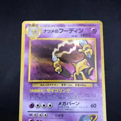 Sabrina's Alakazam Holo No.065 Gym 2 Challenge - Japanese Pokemon Card - 1999 - Image 3