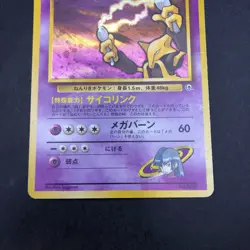 Sabrina's Alakazam Holo No.065 Gym 2 Challenge - Japanese Pokemon Card - 1999 - Image 4