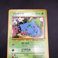 Bulbasaur Glossy Vending Series 1 Promo - Japanese Pokemon Card - 1998 - Image 3