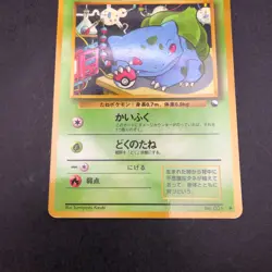 Bulbasaur Glossy Vending Series 1 Promo - Japanese Pokemon Card - 1998 - Image 4