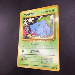 Bulbasaur Glossy Vending Series 1 Promo - Japanese Pokemon Card - 1998 - Image 5