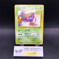 Grimer (Banned Art) No.088 Team Rocket - Japanese Pokemon Card - 1997 - Image 1