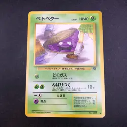 Grimer (Banned Art) No.088 Team Rocket - Japanese Pokemon Card - 1997 - Image 2