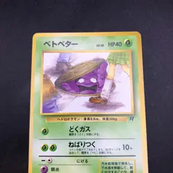 Grimer (Banned Art) No.088 Team Rocket - Japanese Pokemon Card - 1997 - Image 3