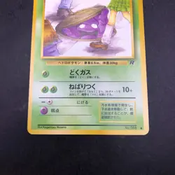 Grimer (Banned Art) No.088 Team Rocket - Japanese Pokemon Card - 1997 - Image 4