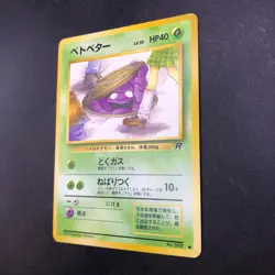 Grimer (Banned Art) No.088 Team Rocket - Japanese Pokemon Card - 1997 - Image 5