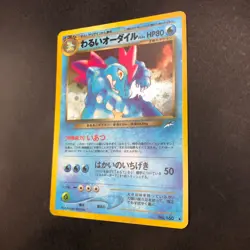 Dark Feraligatr Holo No.160 Neo 4 Destiny - Japanese Pokemon Card - 2001 - Image 5