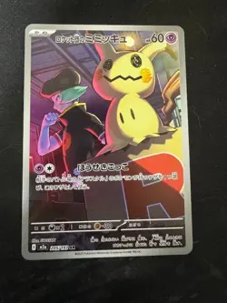 Pokemon Card Japanese Team Rocket's Mimikyu AR 205/193 M2a MEGA Dream ex - Image 1