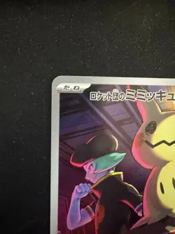 Pokemon Card Japanese Team Rocket's Mimikyu AR 205/193 M2a MEGA Dream ex - Image 2