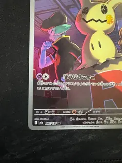 Pokemon Card Japanese Team Rocket's Mimikyu AR 205/193 M2a MEGA Dream ex - Image 5