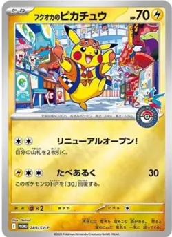 Pokemon Center Japan Card Special Box Tohoku Hiroshima Fukuoka 3 Set Sealed - Image 5