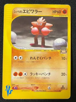 Hitmonchan e Pokemon Card Game Very Rare Japan Pocket Monsters Nintendo F/S - Image 1
