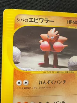 Hitmonchan e Pokemon Card Game Very Rare Japan Pocket Monsters Nintendo F/S - Image 2