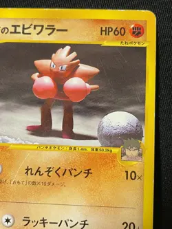 Hitmonchan e Pokemon Card Game Very Rare Japan Pocket Monsters Nintendo F/S - Image 3