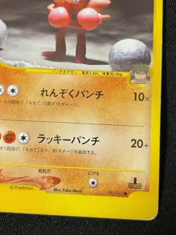 Hitmonchan e Pokemon Card Game Very Rare Japan Pocket Monsters Nintendo F/S - Image 4