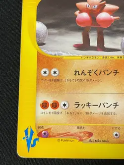 Hitmonchan e Pokemon Card Game Very Rare Japan Pocket Monsters Nintendo F/S - Image 5