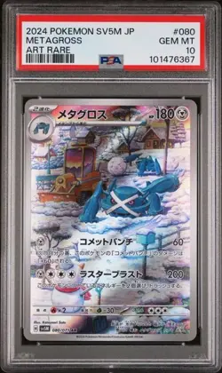 2024 POKEMON JAPANESE SV5M-CYBER JUDGE #080 METAGROSS PSA 10 (367 - Image 1