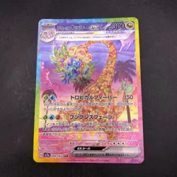 Alolan exeggutor SAR 089/064 SV7a Paradise Dragona - Japanese Pokemon Card 2024 - Image 2