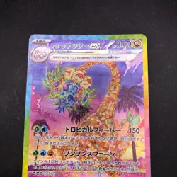 Alolan exeggutor SAR 089/064 SV7a Paradise Dragona - Japanese Pokemon Card 2024 - Image 3
