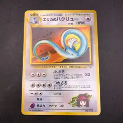 Erika's Dragonair Holo No.148 Gym 1 Heroes - Japanese Pokemon Card - 1998 - Image 2