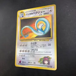 Erika's Dragonair Holo No.148 Gym 1 Heroes - Japanese Pokemon Card - 1998 - Image 5