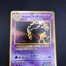Sabrina's Alakazam Holo No.065 Gym 2 Challenge - Japanese Pokemon Card - 1999 - Image 3