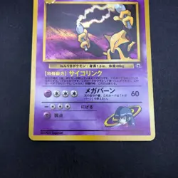 Sabrina's Alakazam Holo No.065 Gym 2 Challenge - Japanese Pokemon Card - 1999 - Image 4