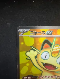 Pokemon Card Japanese Meowth ex SR 100/080 M3 Nihil Zero Mega From Japan - Image 2