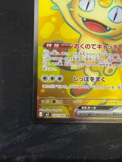 Pokemon Card Japanese Meowth ex SR 100/080 M3 Nihil Zero Mega From Japan - Image 5