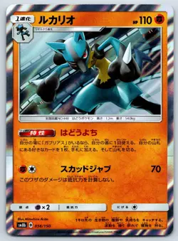 Lucario - Holo Rare Ultra Shiny GX SM8b 056/150 Mitsuhiro Arita Pokemon Card NM - Image 1