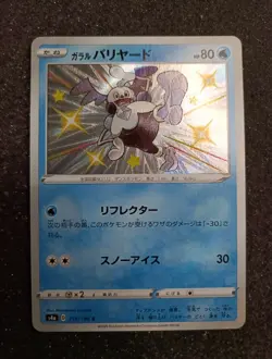 Galarian Mr Mime 219/190 S S4A Shiny Star V Japanese Pokemon Card NM/M - Image 1