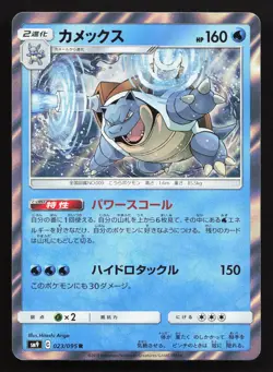 Blastoise 023/095 Tag Bolt NM Japanese Pokemon Card TCG - Image 1