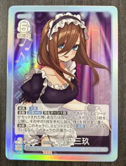 Quintessential Quintuplets Card Game GYC-BP4-015 Exciting Feelings Miku Nakano - Image 1