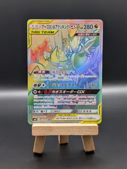 Pokemon TCG: Naganadel Guzzlord GX 113/095 SM12 Alter Genesis Japanese Rainbow - Image 1