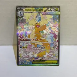 MEGA Dragonite ex SAR 246/193 MEGA Dream ex M2a Pokemon Card Japanese 2025 783 - Image 2