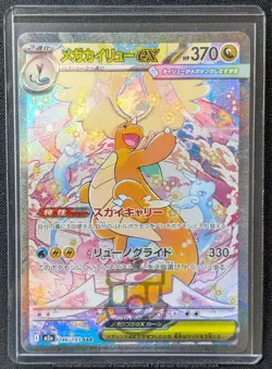 Pokemon 2025 Japanese Mega Dream ex M2a - Dragonite ex 246/193 SAR Card - NM - Image 1