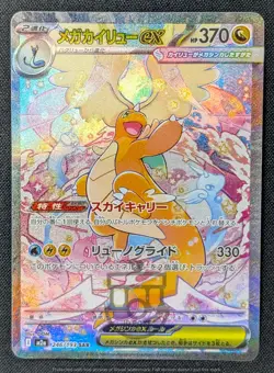 Pokemon 2025 Japanese Mega Dream ex M2a - Dragonite ex 246/193 SAR Card - NM - Image 2